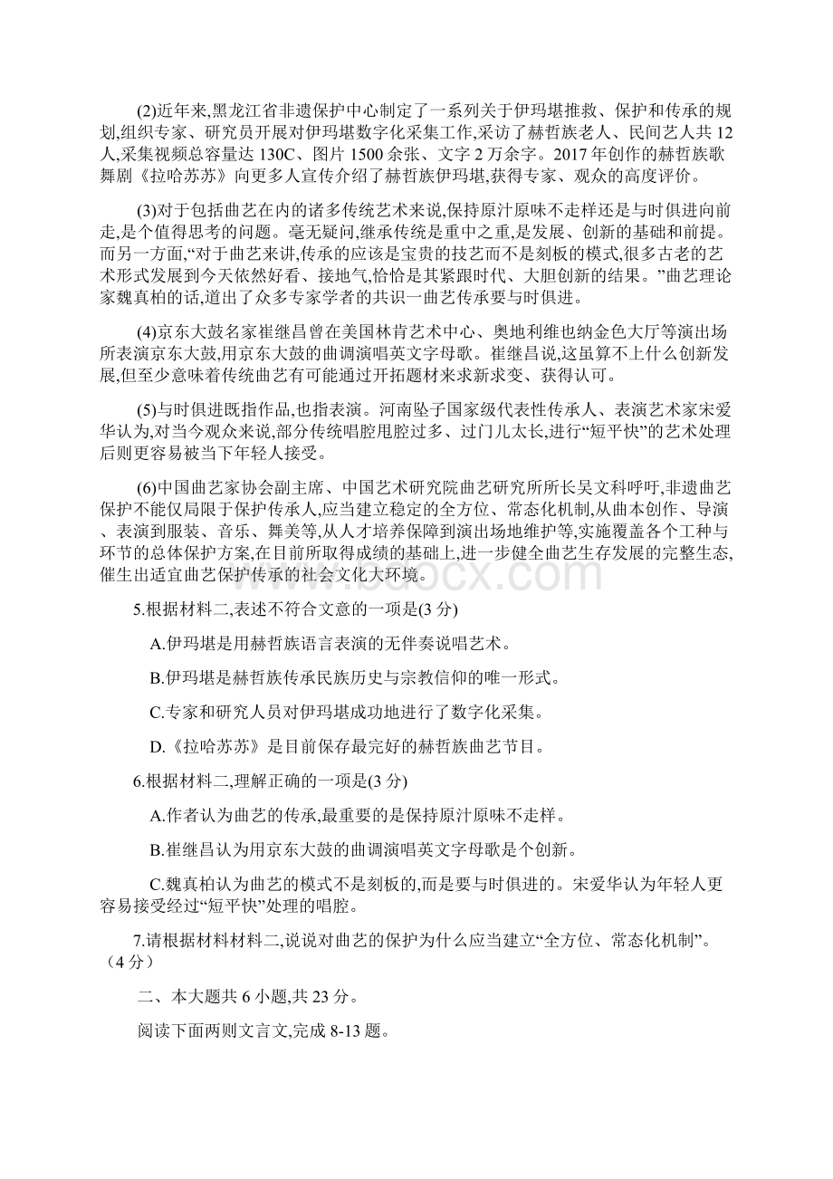 北京市西城区届高三统一测试语文试题含详细答案.docx_第3页