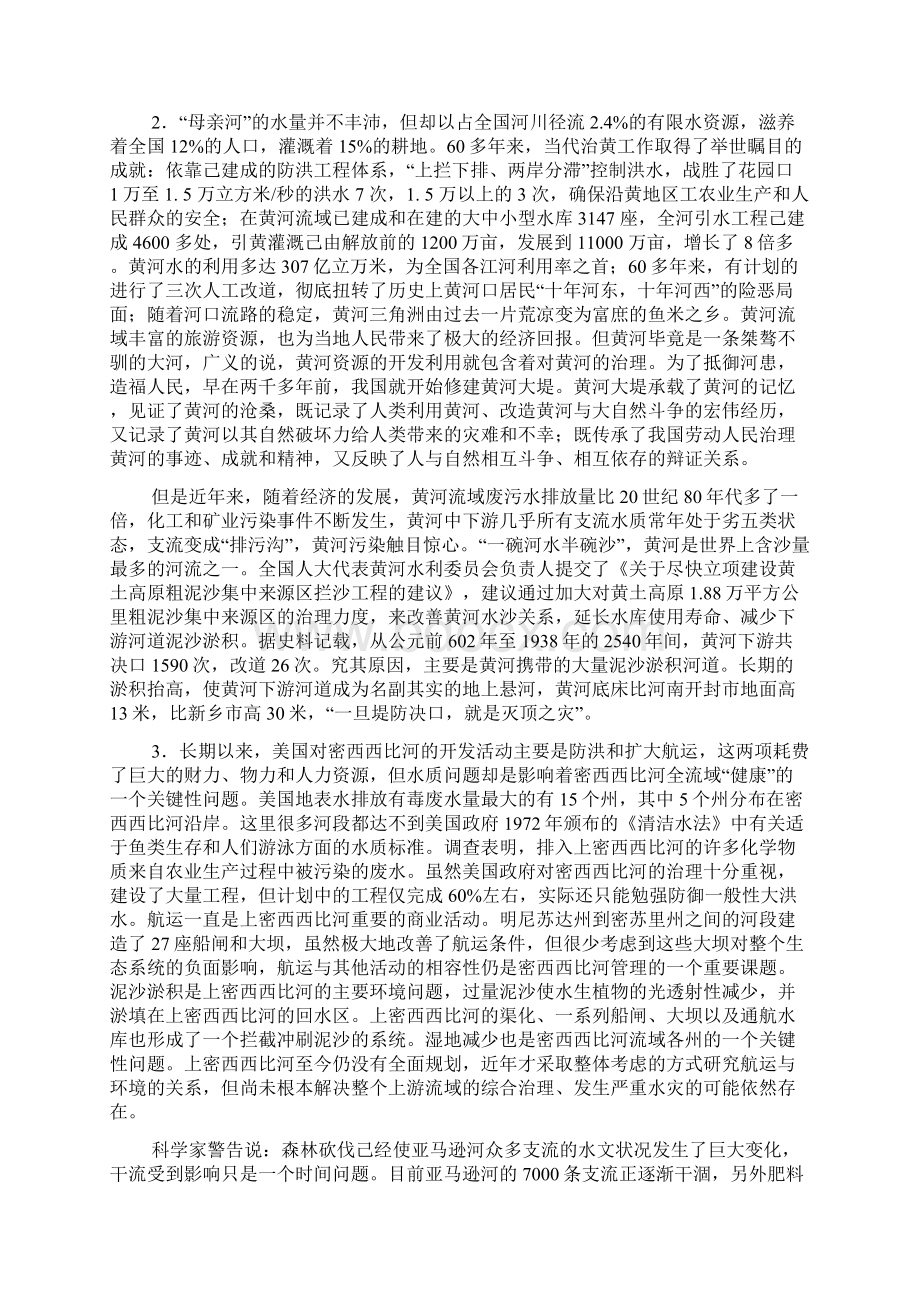 国家公务员申论真题及答案 省部级含副省级综合管理类.docx_第2页