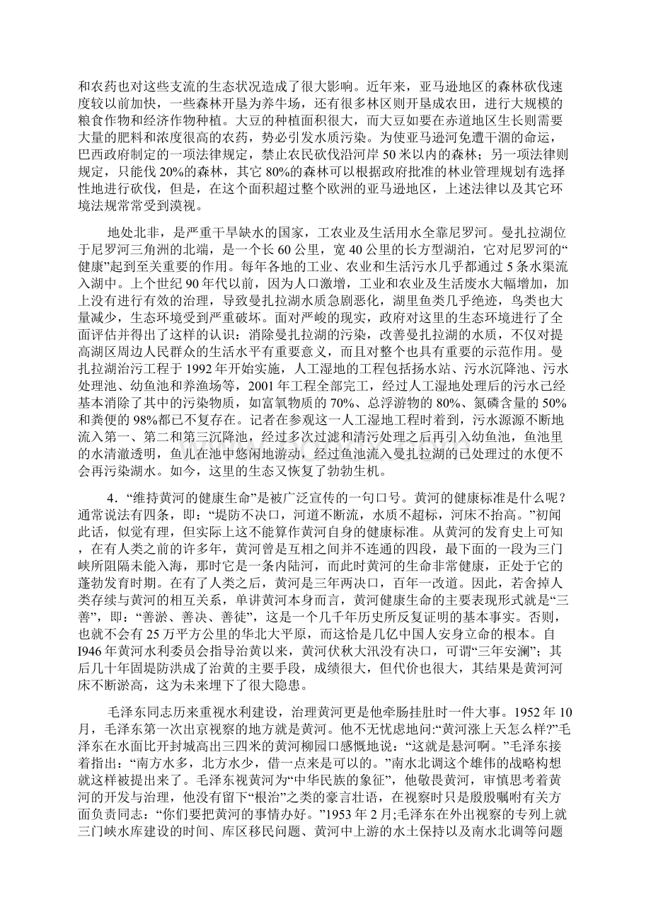 国家公务员申论真题及答案 省部级含副省级综合管理类.docx_第3页