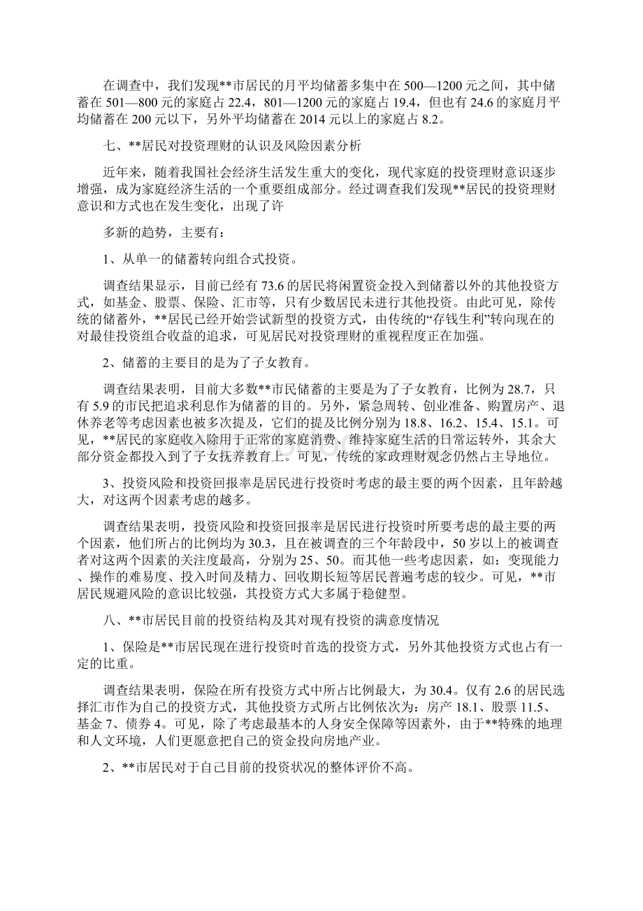 某市居民投资理财行为调研报告精选多篇.docx_第3页