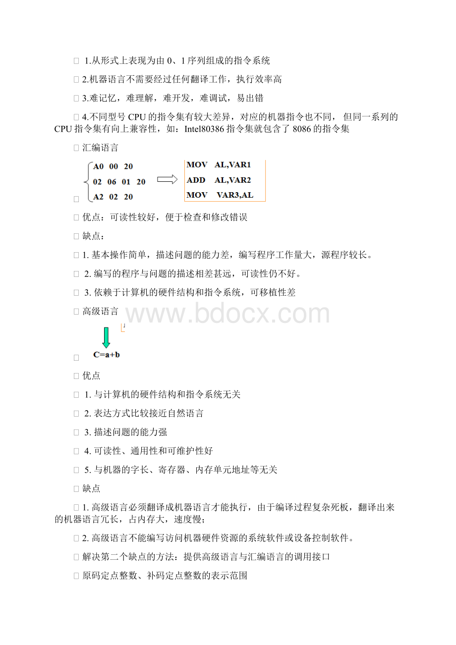 计算机组成原理期末考试重点整理供参考.docx_第2页