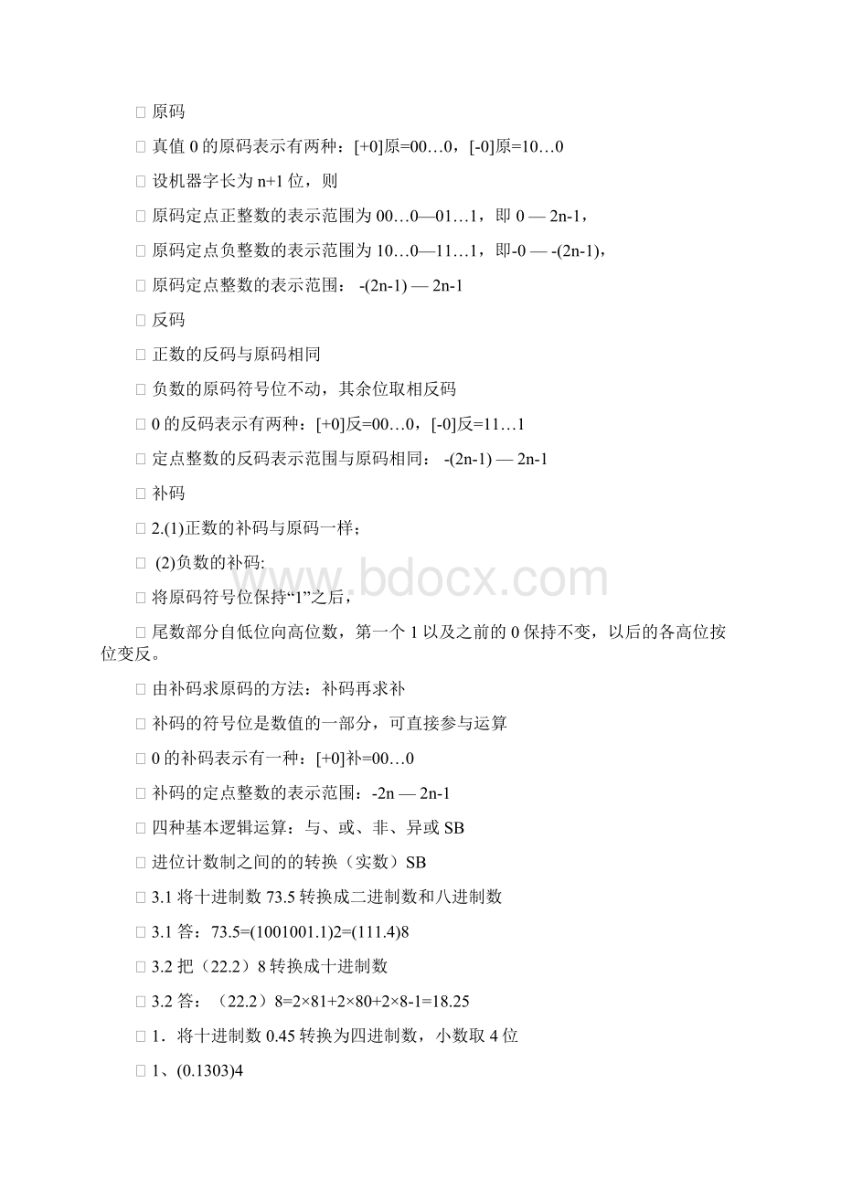 计算机组成原理期末考试重点整理供参考.docx_第3页