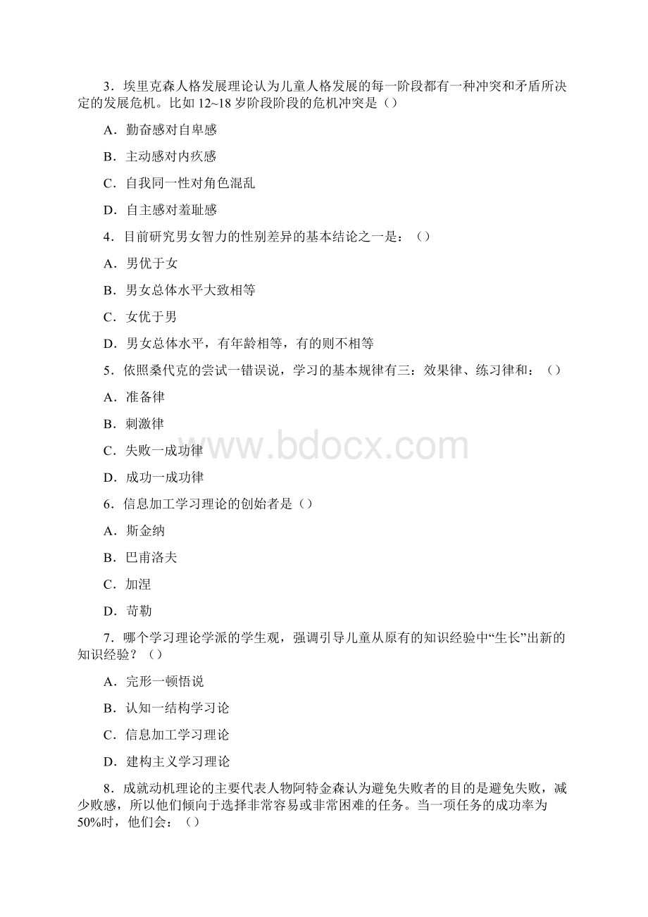 教师资格证考试中学教育心理学试题及参考答案Word文档格式.docx_第2页