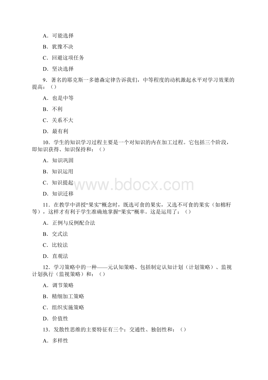 教师资格证考试中学教育心理学试题及参考答案Word文档格式.docx_第3页