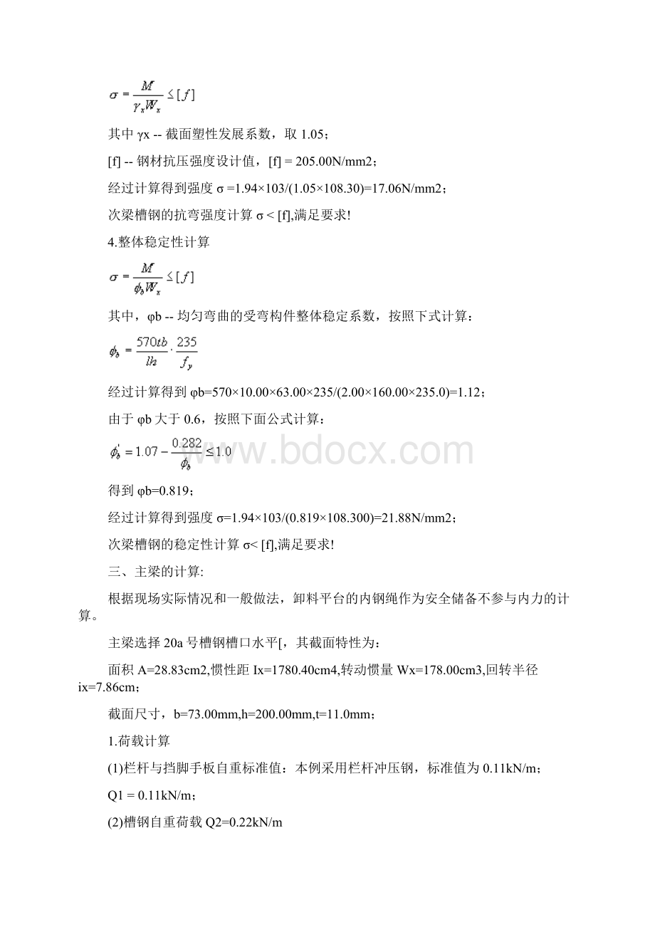 卸料平台方案Word下载.docx_第3页