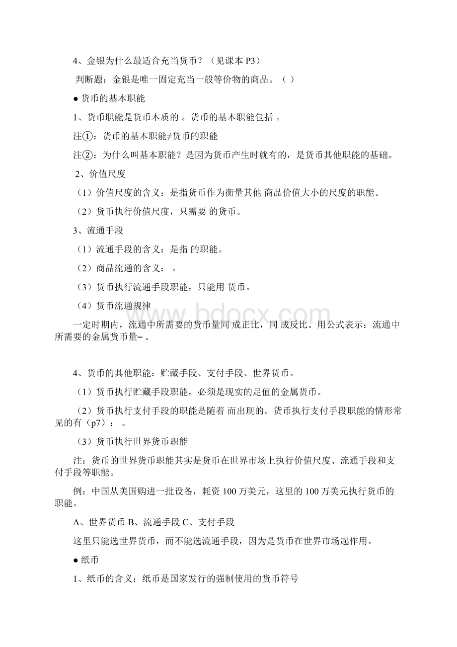 高一经济生活复习简稿Word格式文档下载.docx_第2页