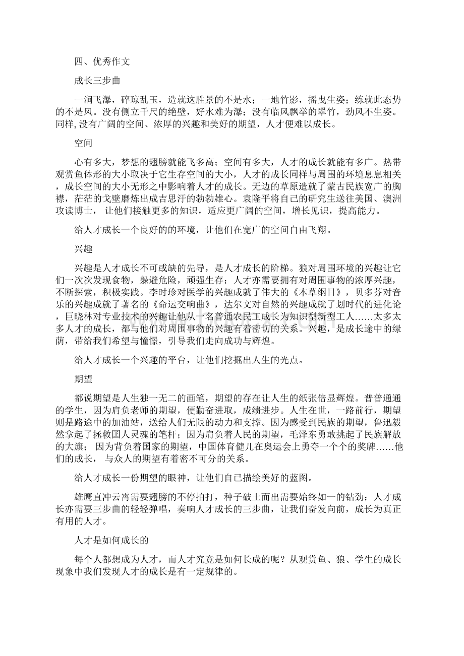 作文训练人才的成长Word文档格式.docx_第2页