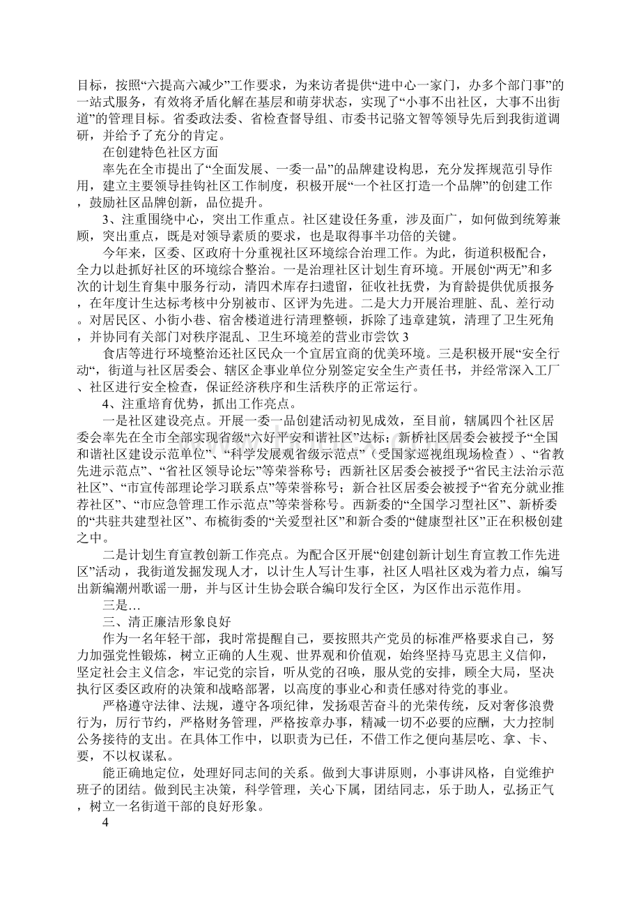 述职报告要点Word文档格式.docx_第3页