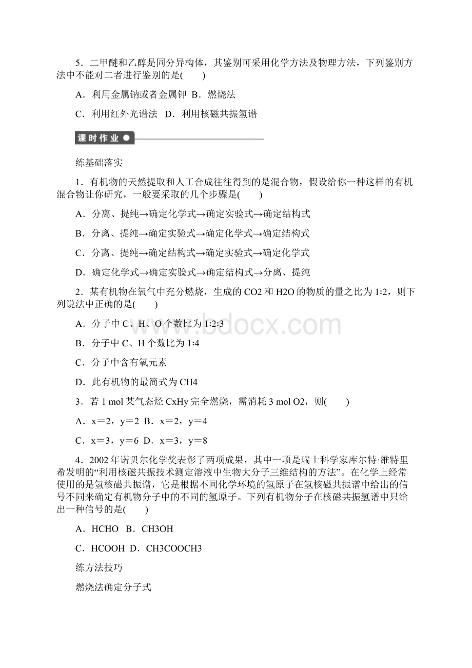 必修一元素及其化合物综合练习.docx_第2页