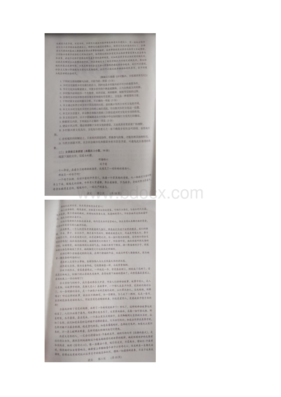 濮阳三模濮阳市届高三第三次模拟考试语文试题含答案Word下载.docx_第2页