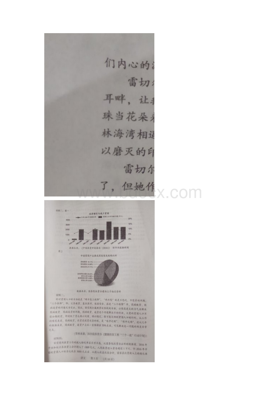 濮阳三模濮阳市届高三第三次模拟考试语文试题含答案Word下载.docx_第3页