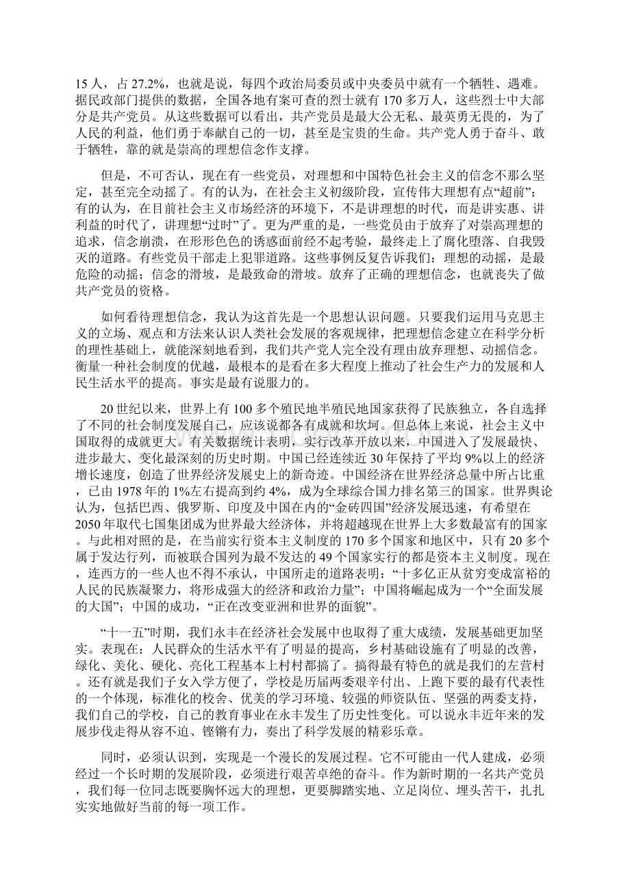 争做有觉悟有本领有作用的优秀共产党员Word文档下载推荐.docx_第2页