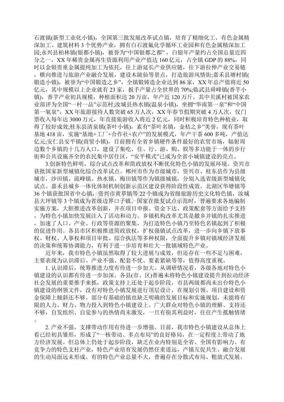 特色小镇申报材料.docx_第3页