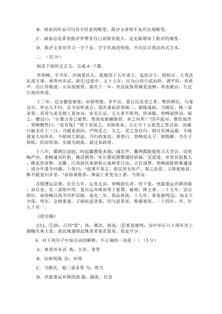 安徽省皖南八校届高三摸底联考语文.docx_第3页