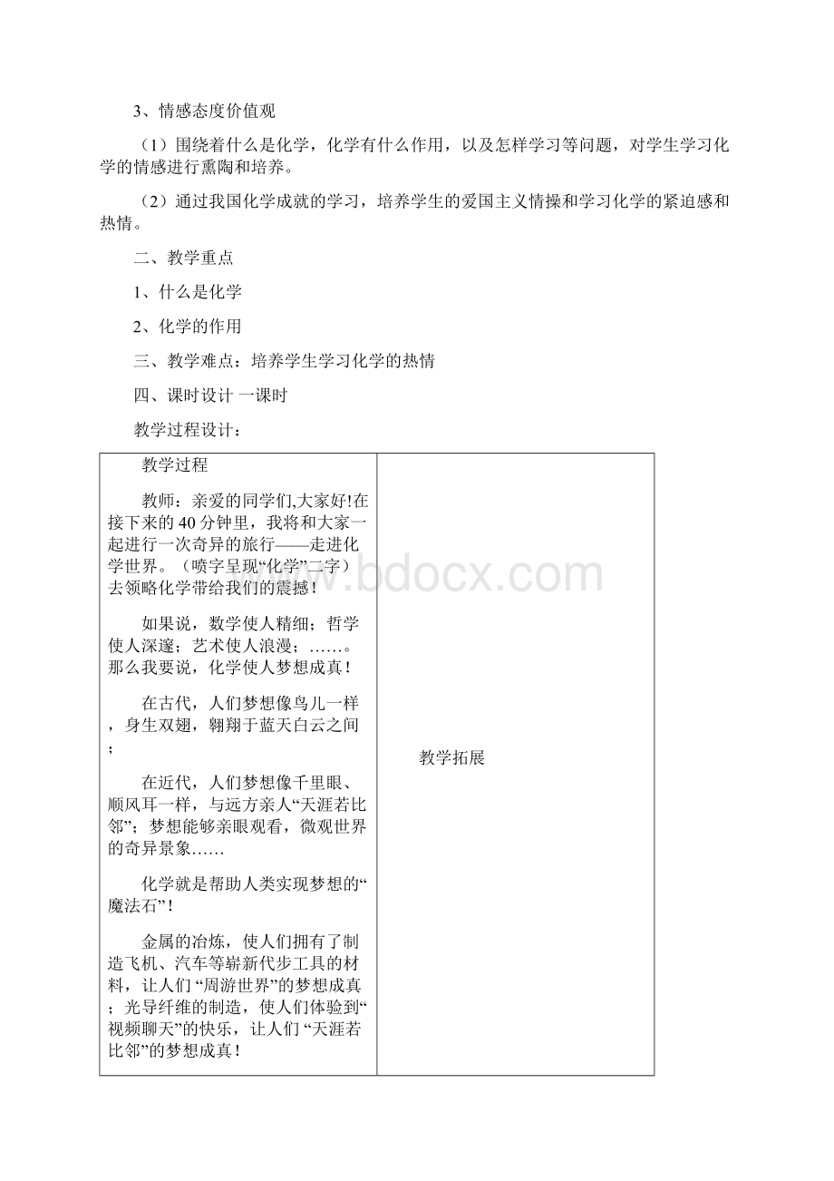 最新版人教版初三化学上册整套教案图文Word格式.docx_第2页