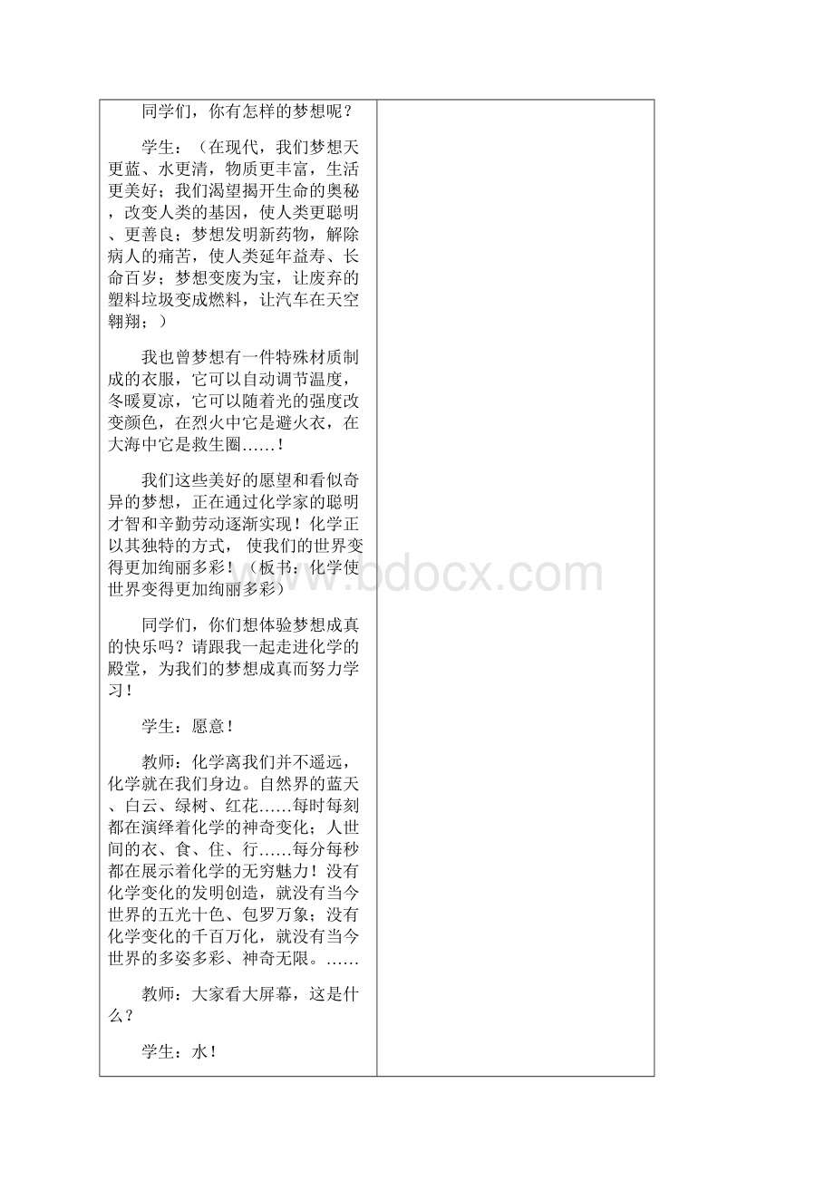 最新版人教版初三化学上册整套教案图文Word格式.docx_第3页