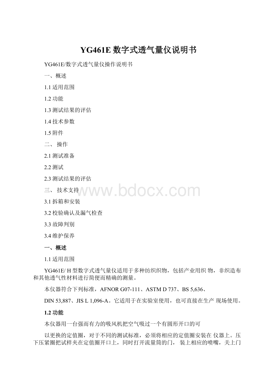 YG461E数字式透气量仪说明书.docx