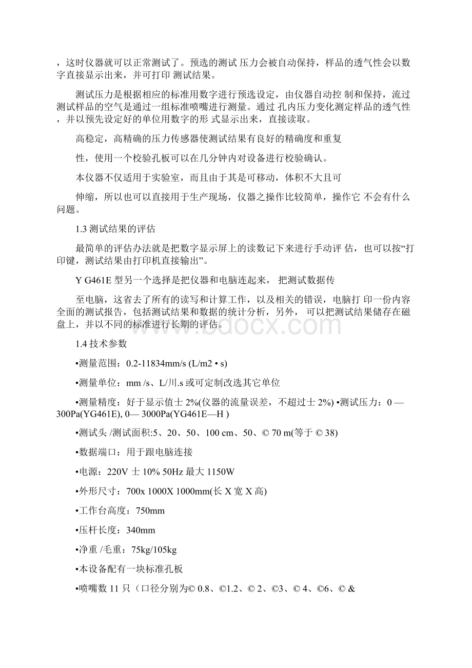 YG461E数字式透气量仪说明书Word格式.docx_第2页