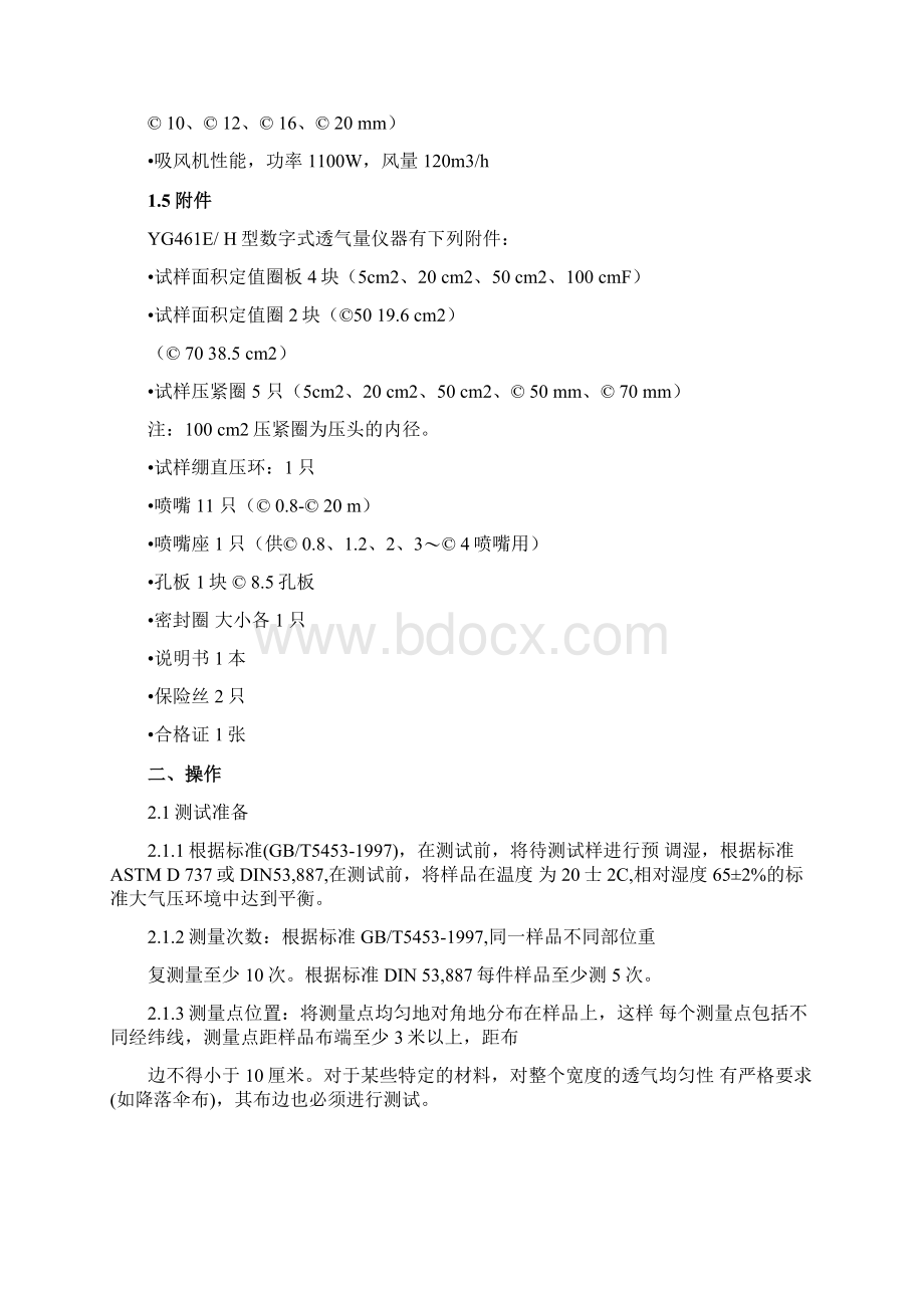 YG461E数字式透气量仪说明书.docx_第3页