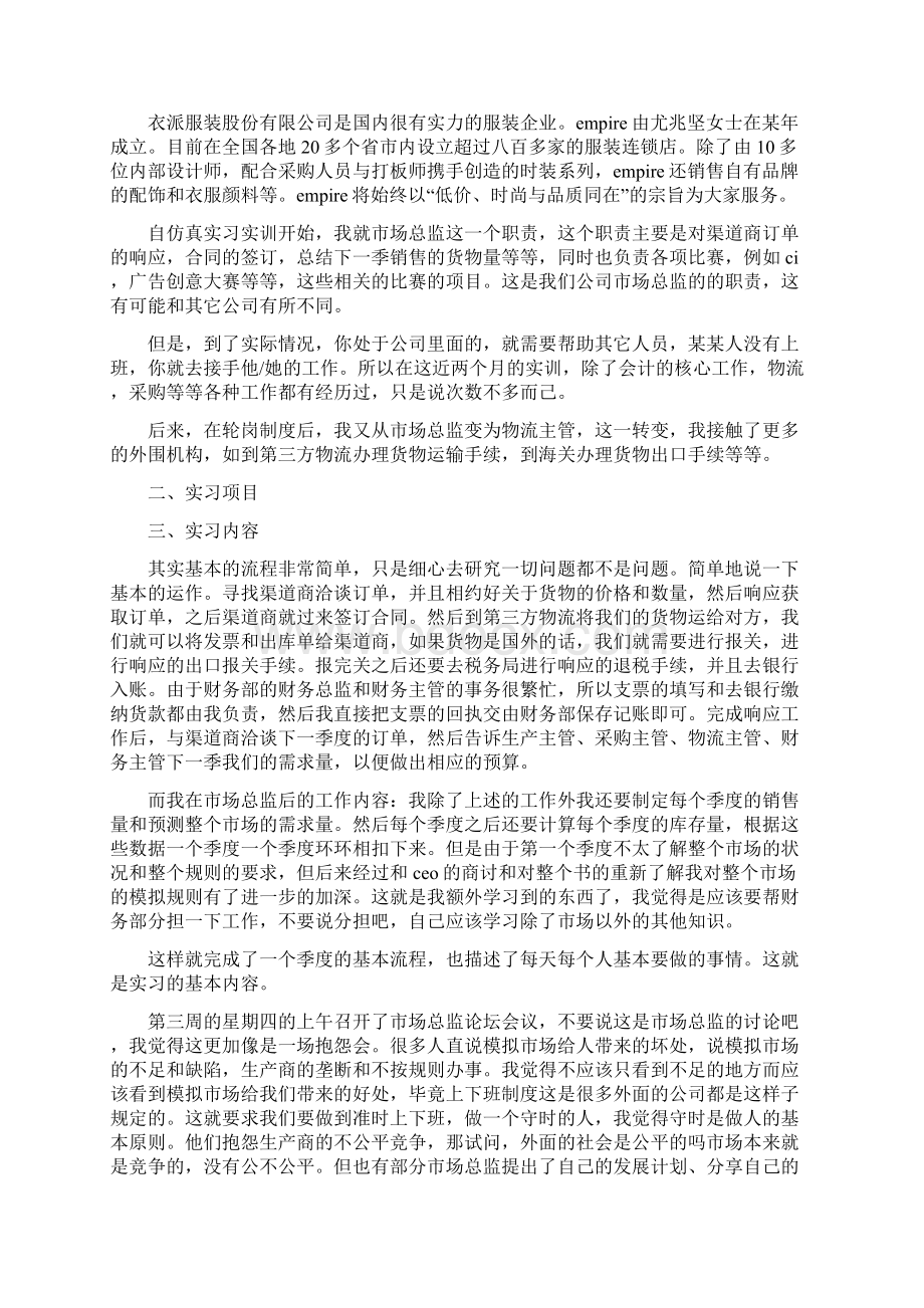 市场营销实习报告范文总结范文市场营销实习报告范文精选Word文件下载.docx_第3页