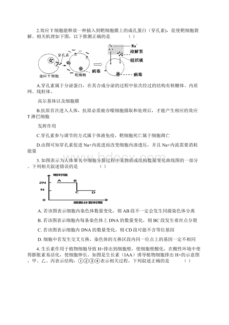 安徽省届高三仿真二理综生物试题.docx_第2页