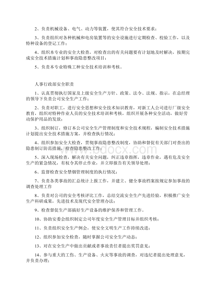 企业的安全生产责任制管理目标制度规则.docx_第2页