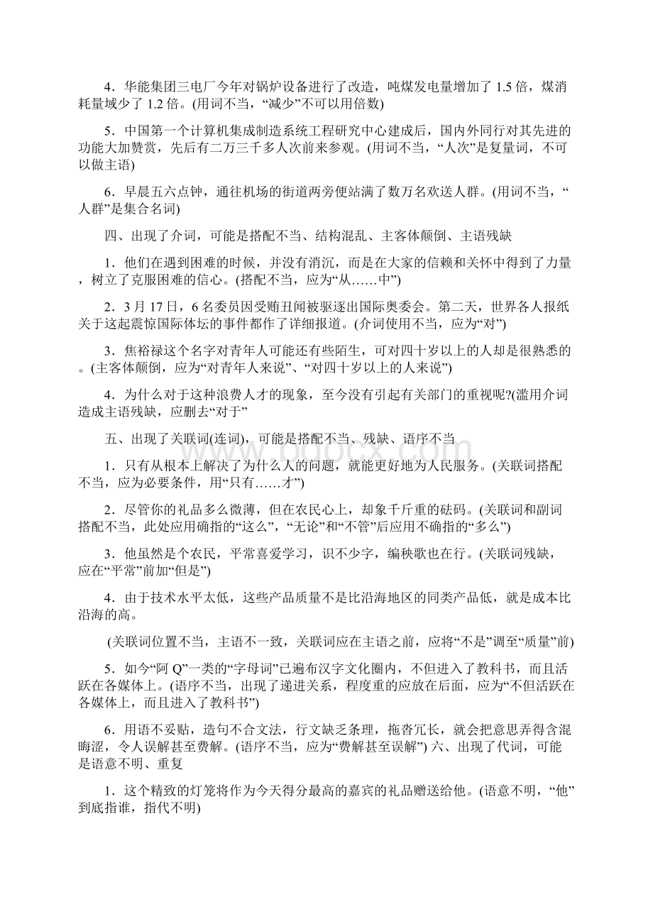 病句分析16大规律详解.docx_第2页