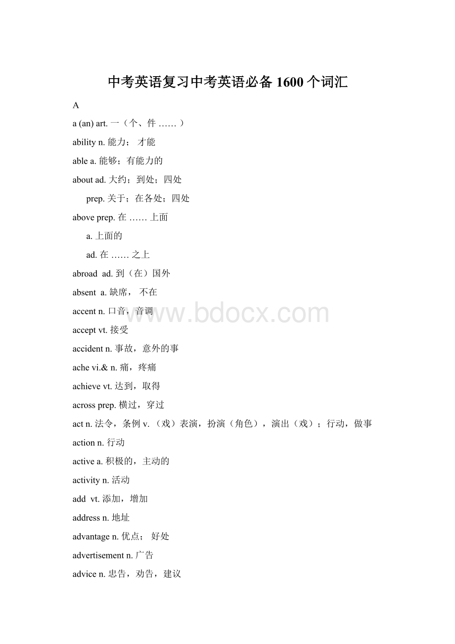 中考英语复习中考英语必备1600个词汇.docx