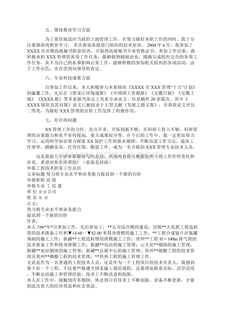 职称专业技术工作总结.docx_第2页