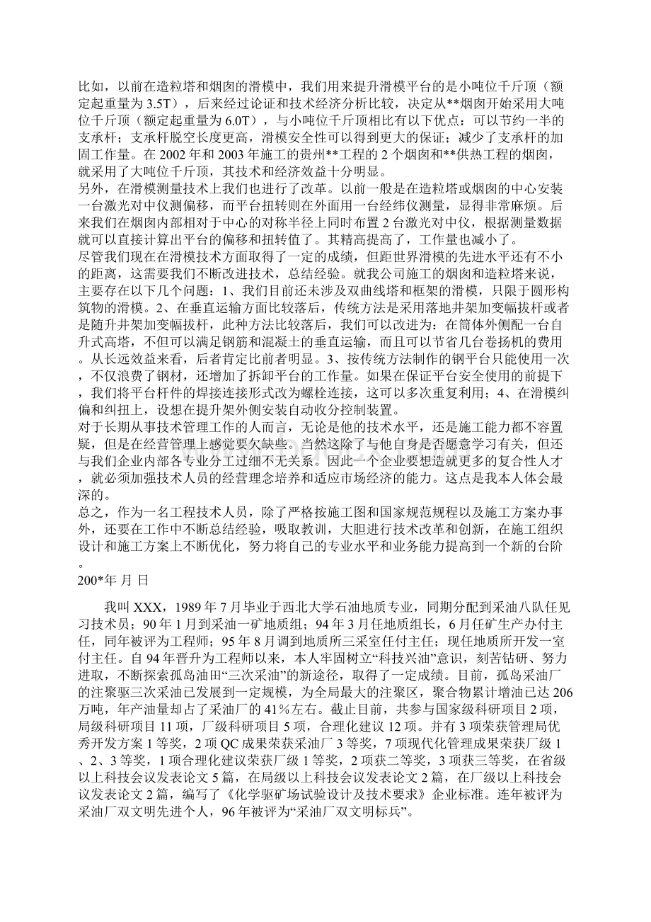 职称专业技术工作总结Word文档下载推荐.docx_第3页