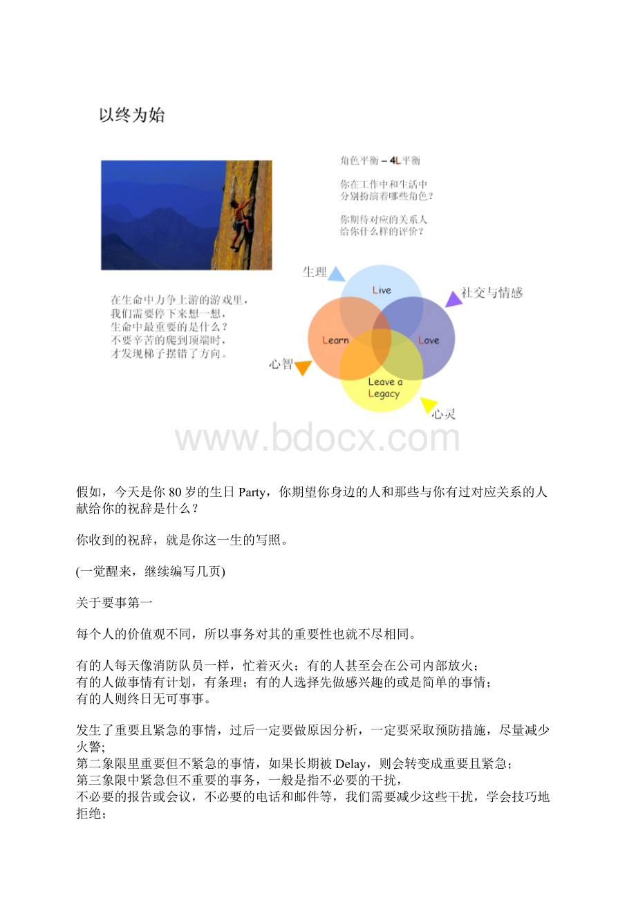 高效能人士的7个习惯.docx_第3页