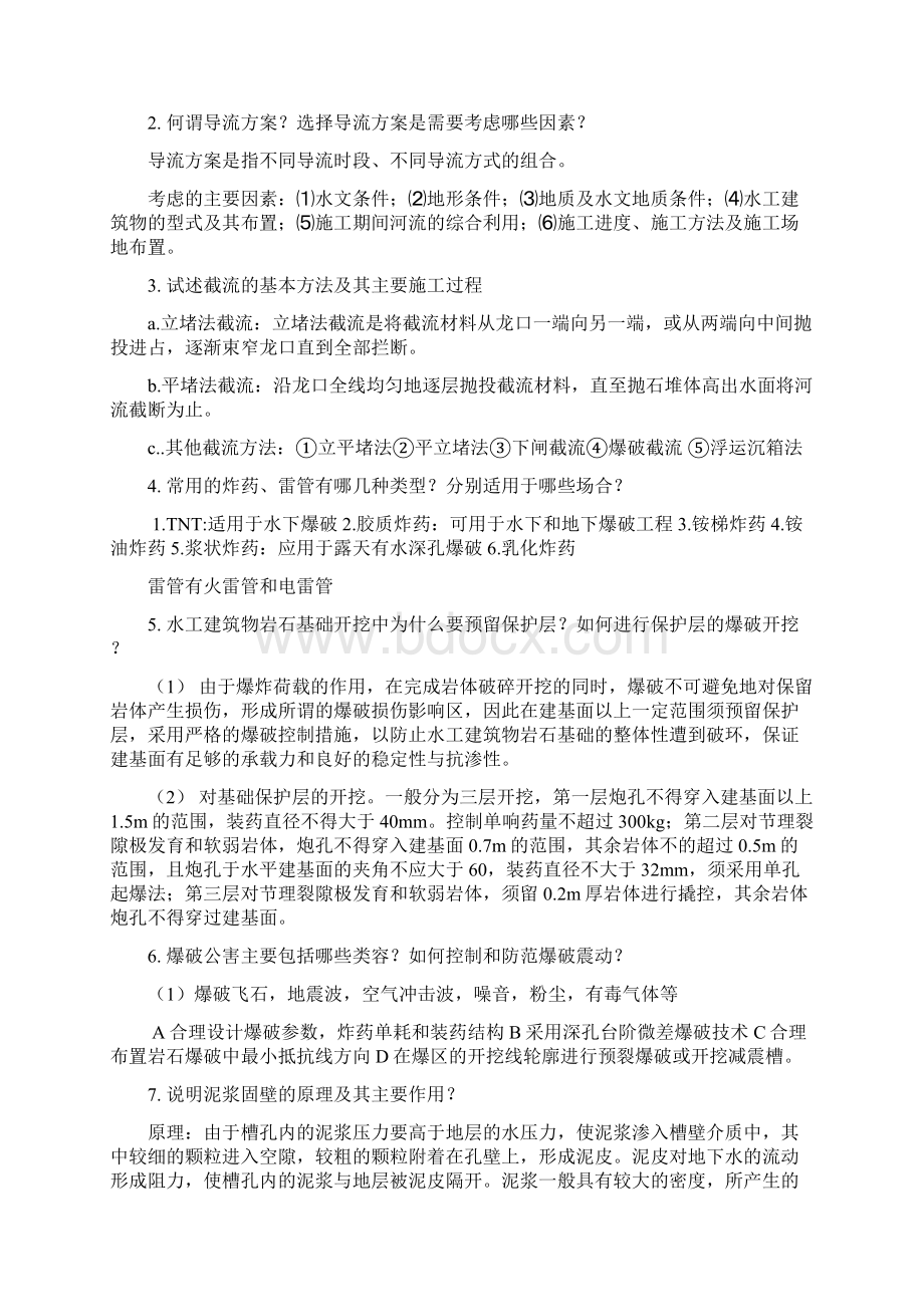 水利工程施工复习剖析by子页剖析.docx_第3页