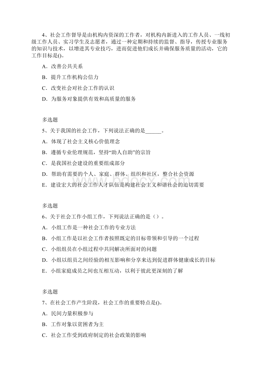 社会工作综合能力测试含答案58.docx_第2页