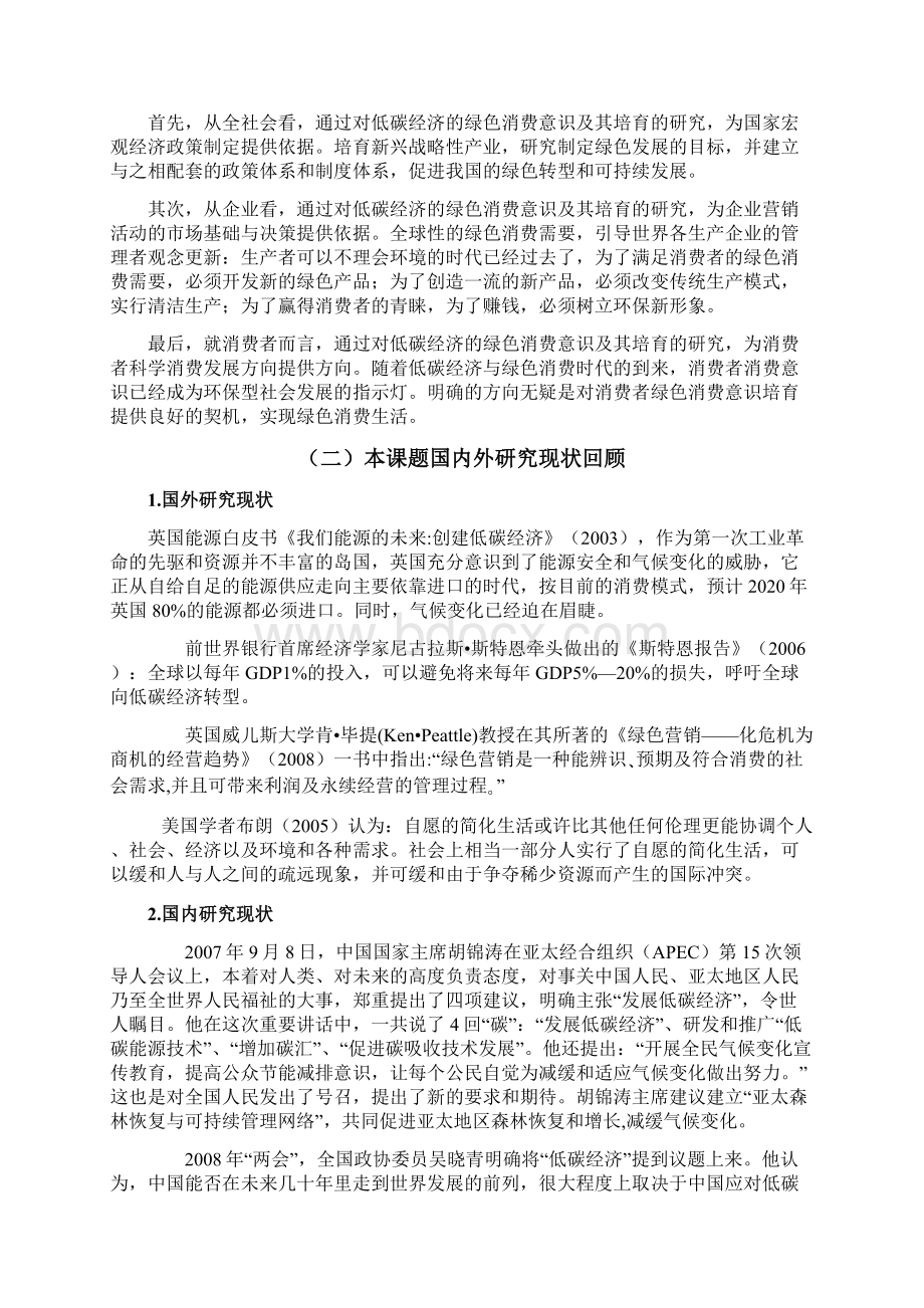 基于低碳经济的绿色消费意识及其培育论文.docx_第3页