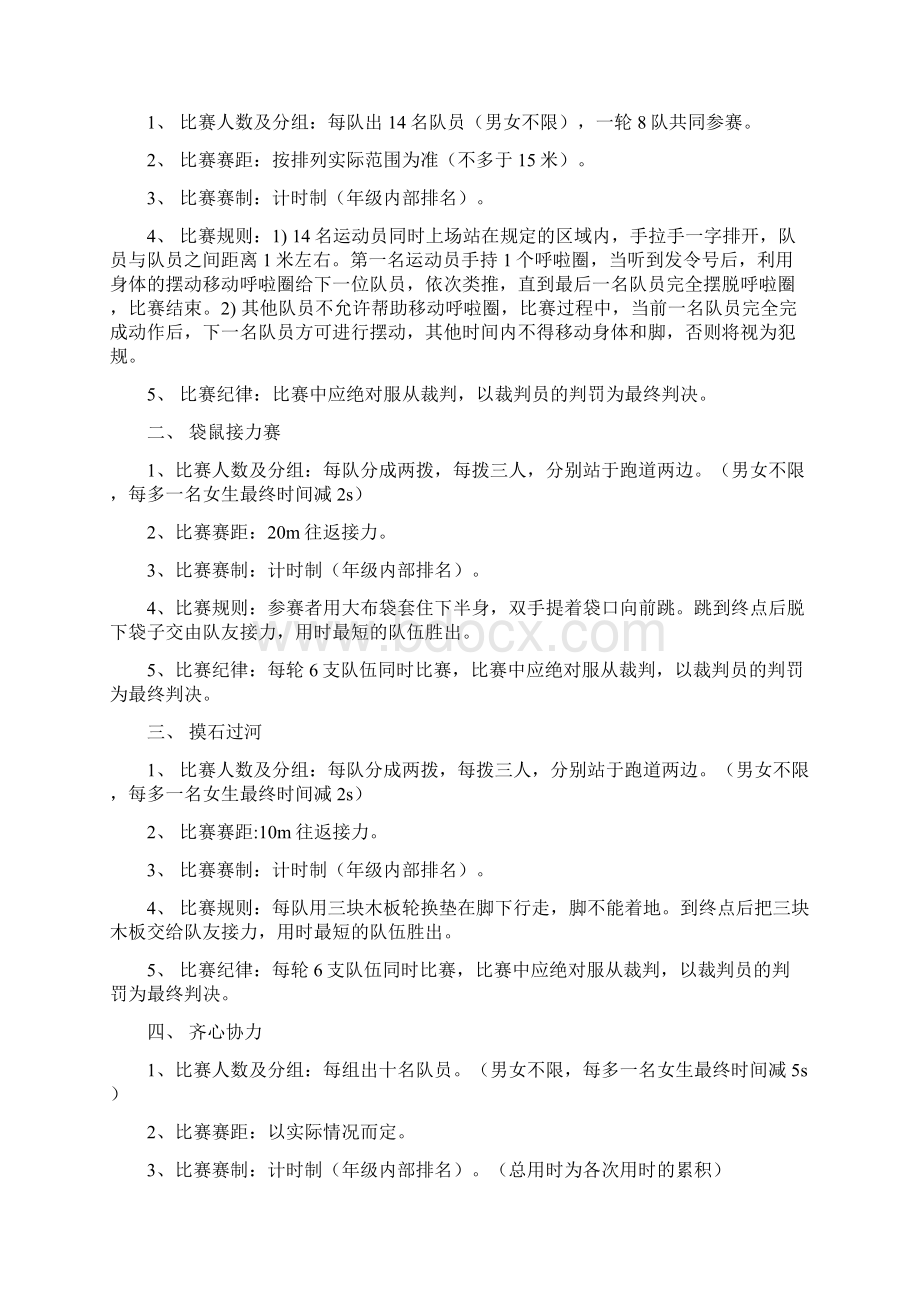 趣味运动会策划书1Word格式文档下载.docx_第2页