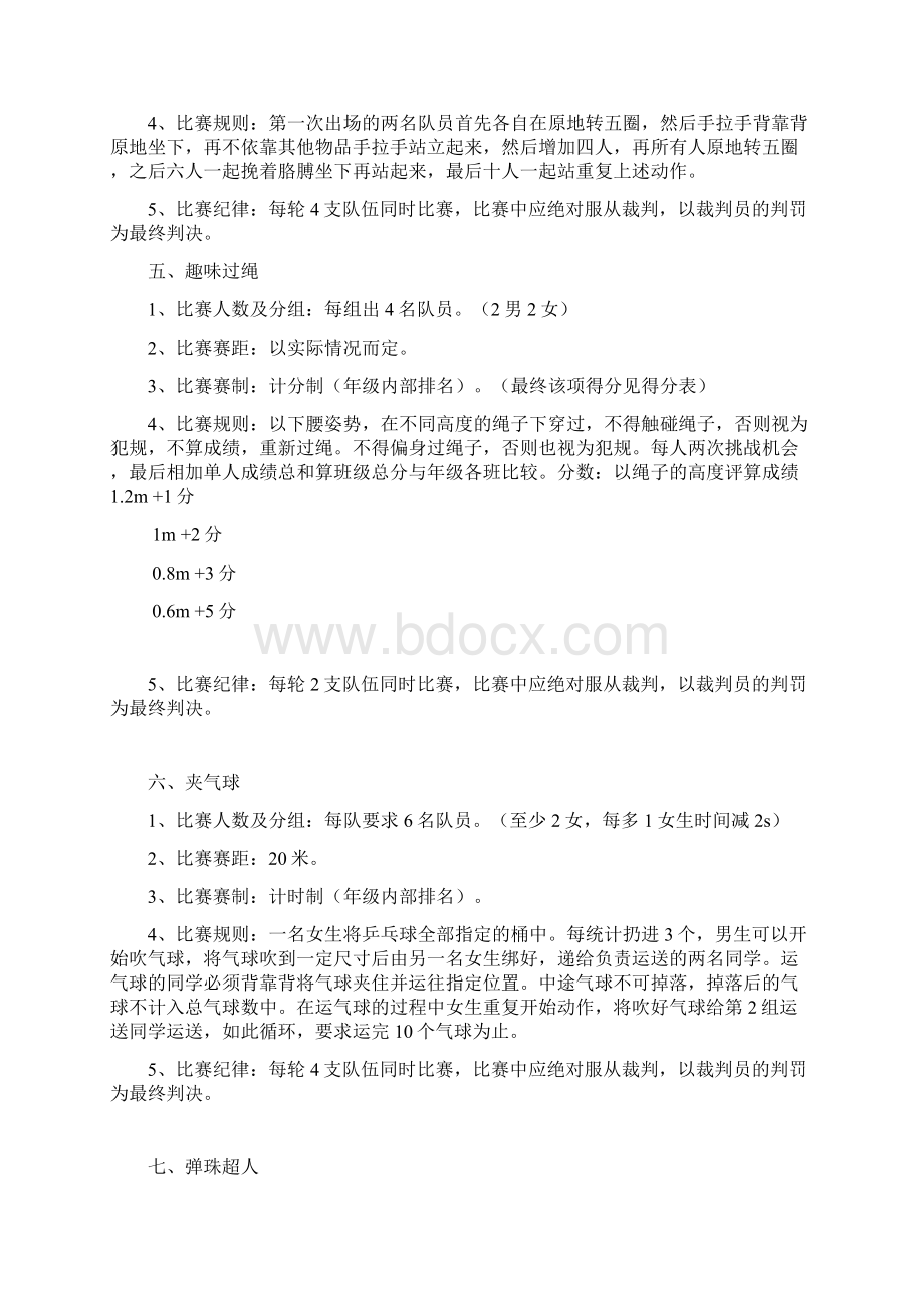 趣味运动会策划书1Word格式文档下载.docx_第3页