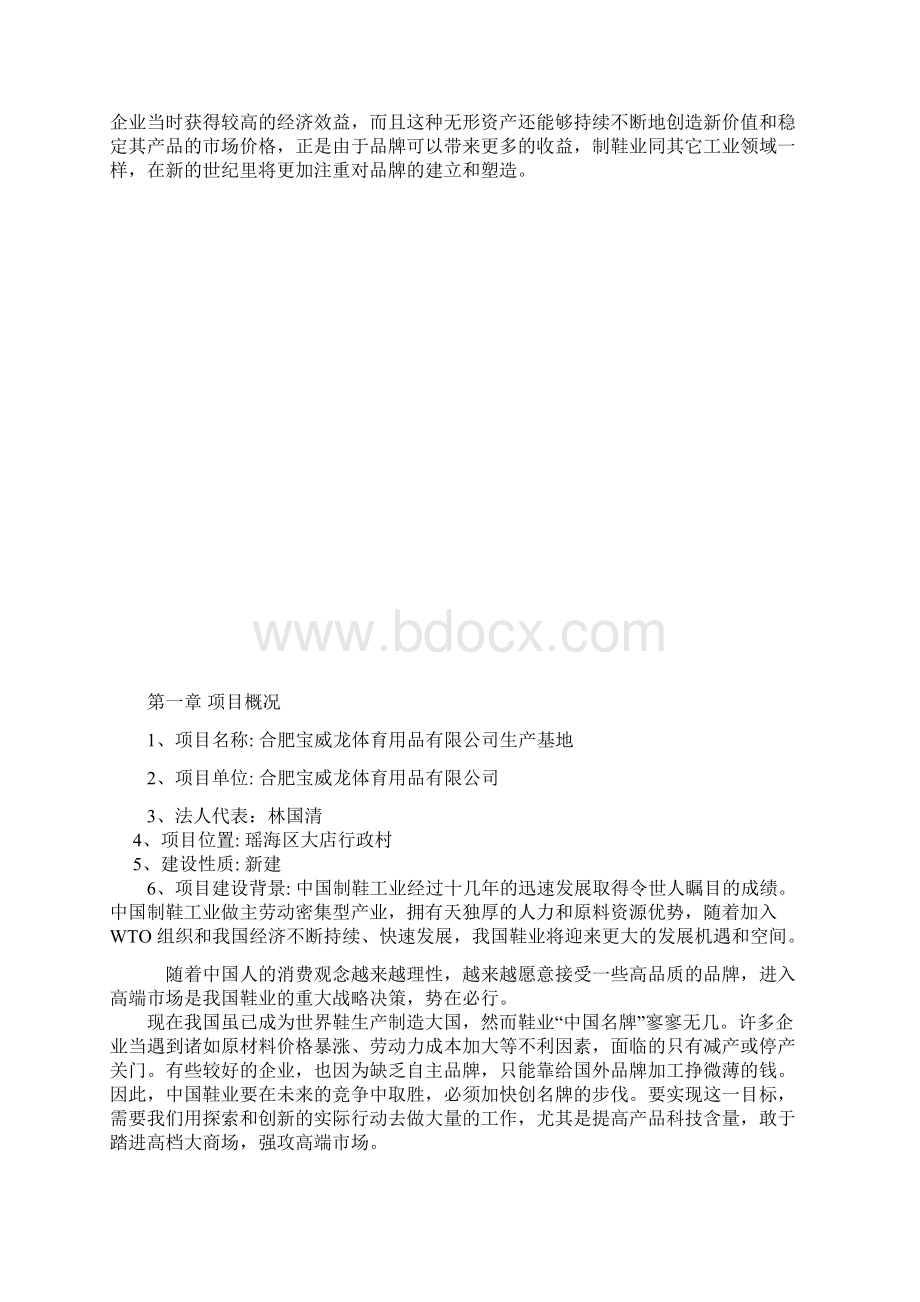 合肥市庐阳区高档老年公寓建设项目可行性研究报告.docx_第3页