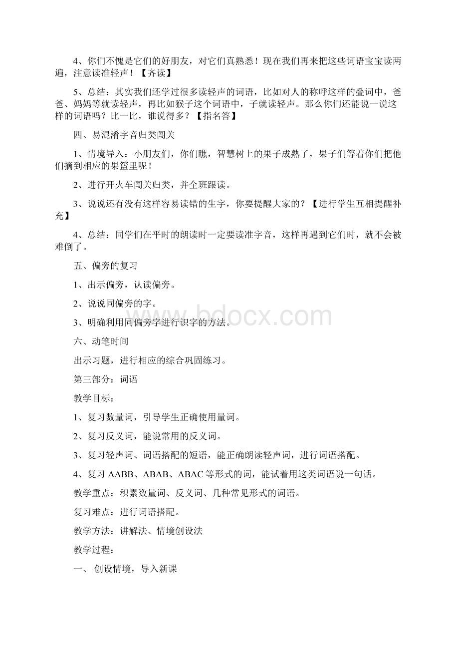 一年级下册语文复习教案Word文件下载.docx_第3页