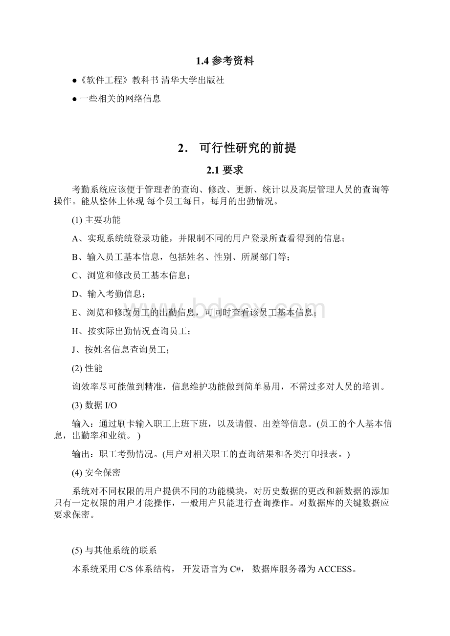 考勤管理系统可行性分析报告.docx_第2页