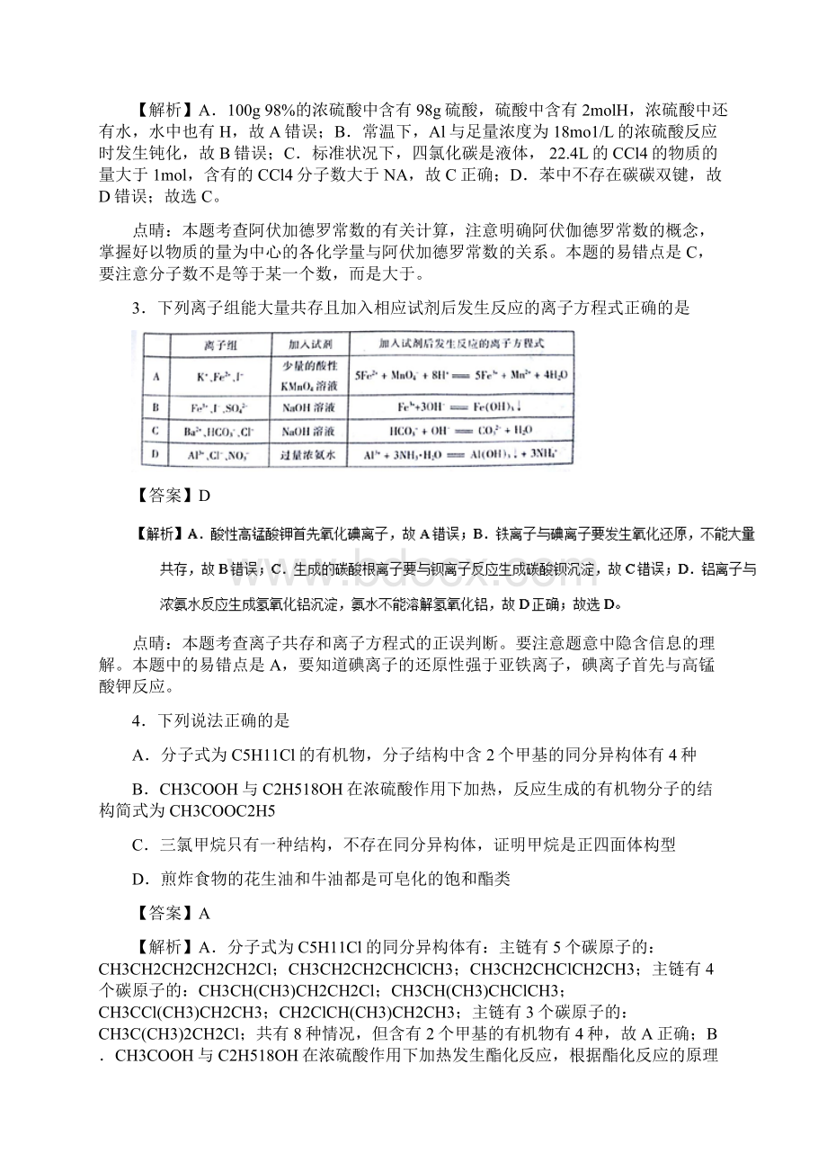 湖南省郴州市届高三第三次质量检测理科综合化学试.docx_第2页