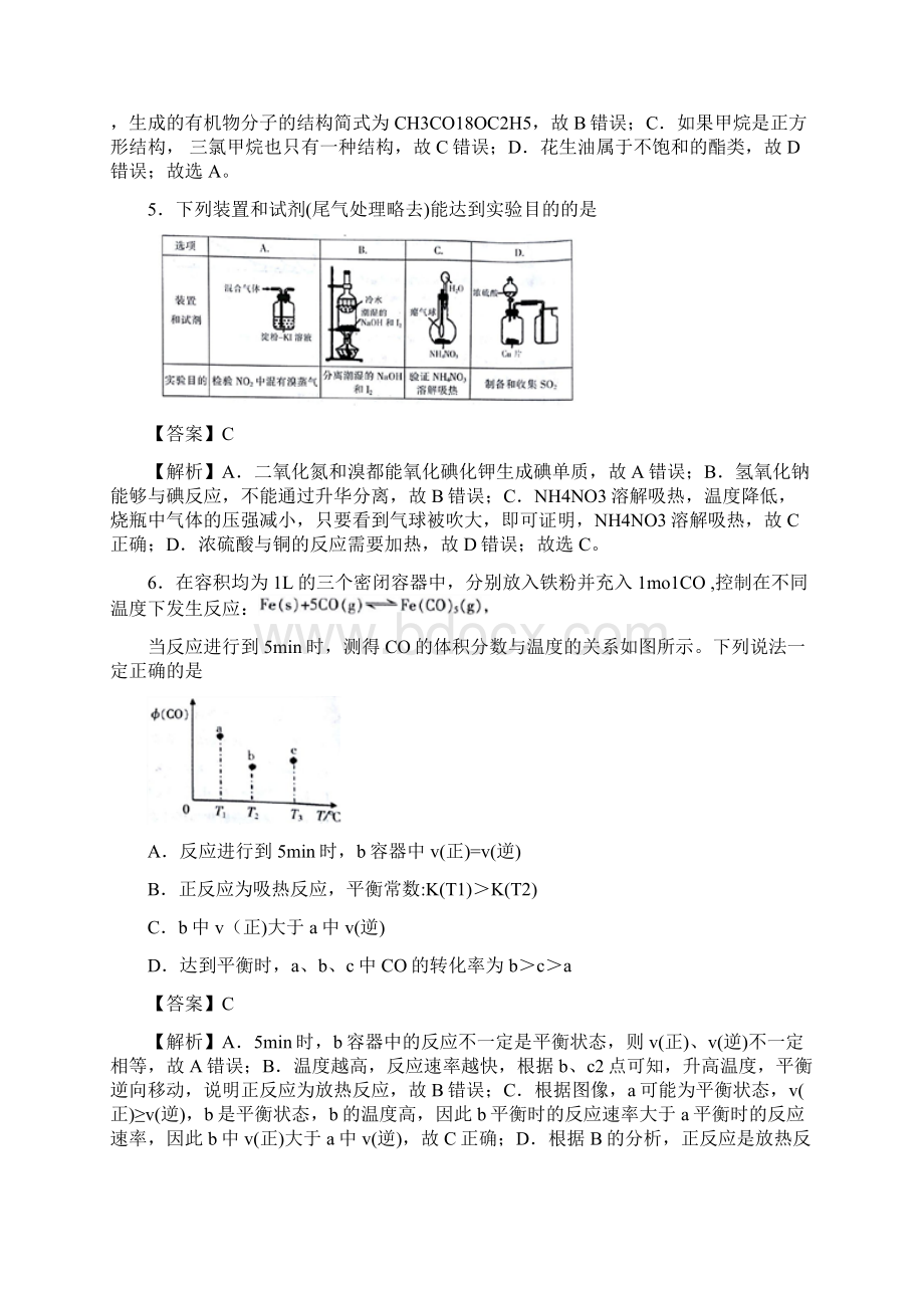 湖南省郴州市届高三第三次质量检测理科综合化学试.docx_第3页