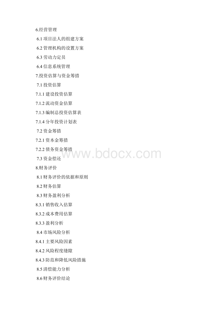 冬枣产业基地建设项目可行性研究报告.docx_第3页