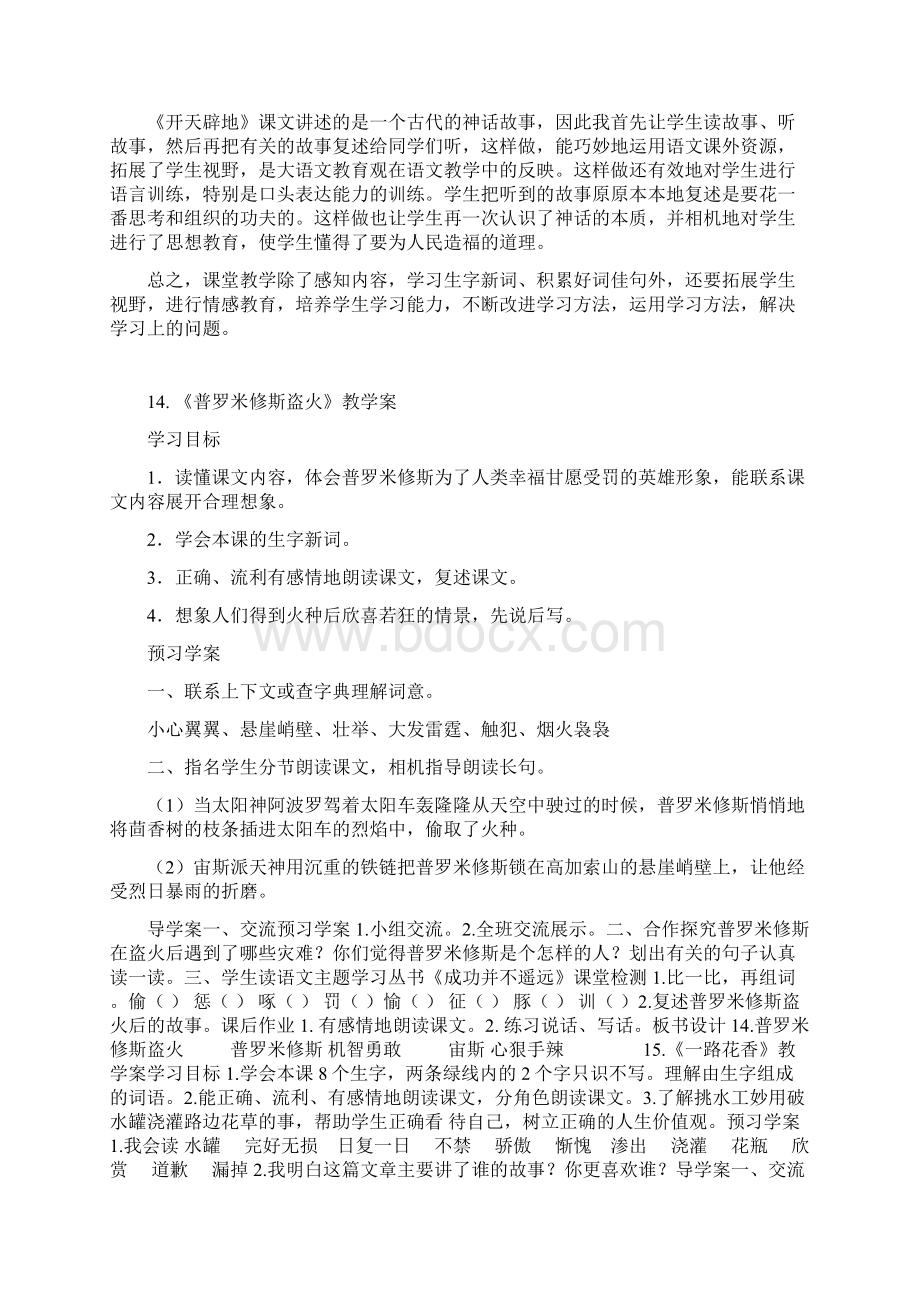 四年级语文上册第四单元备课教案苏教版Word下载.docx_第3页