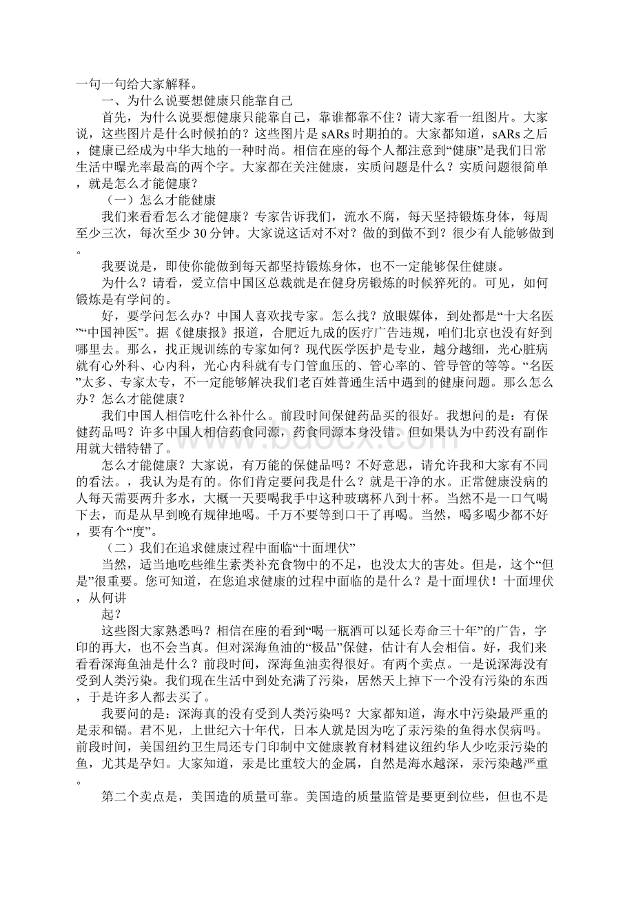 健康在我心中广播稿.docx_第2页