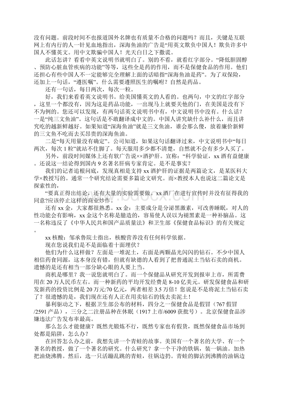 健康在我心中广播稿.docx_第3页