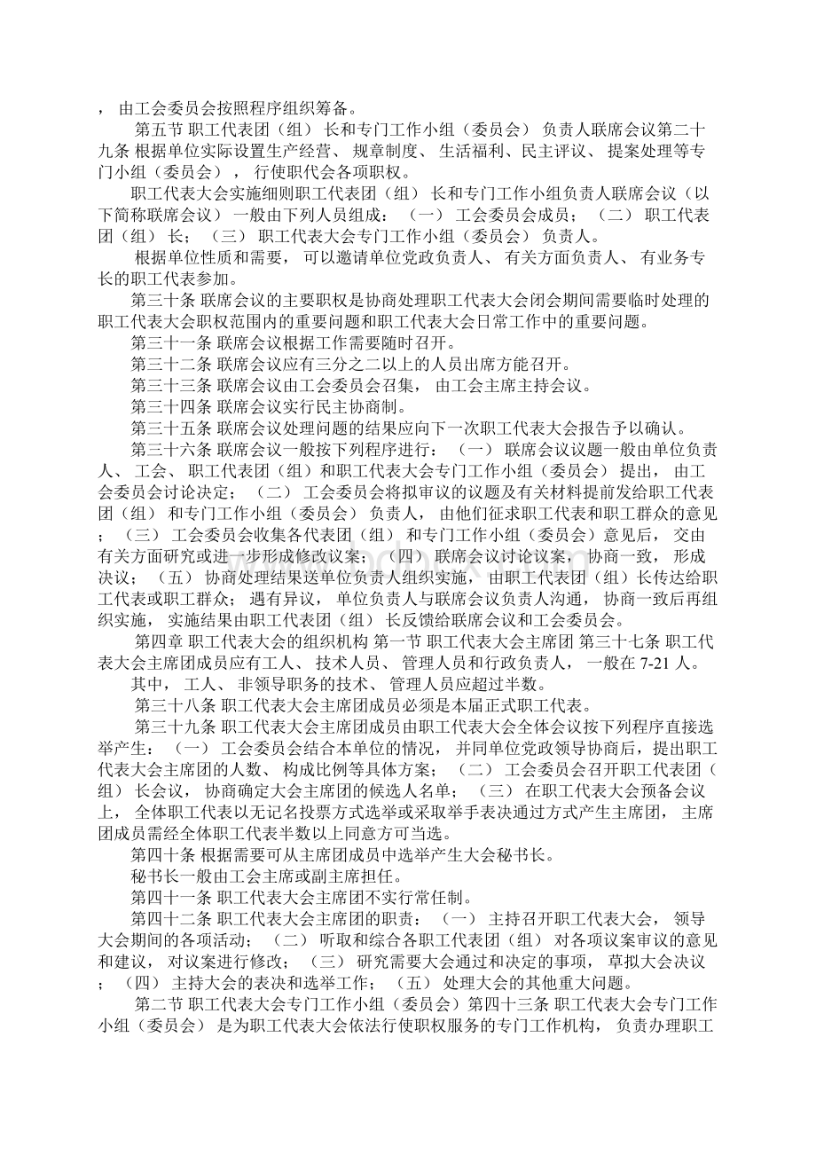 职工代表大会实施细则.docx_第3页