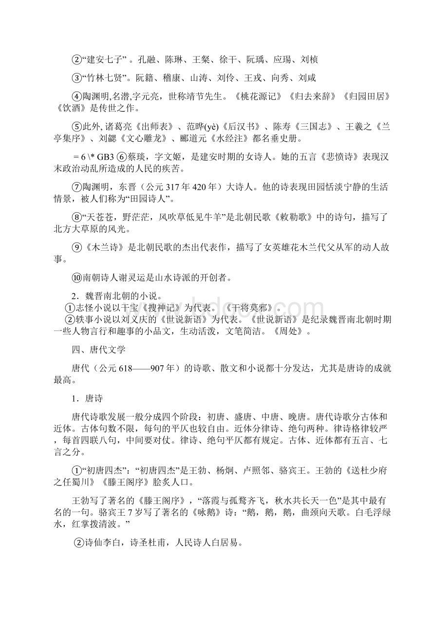 文学常识二 1Word格式文档下载.docx_第3页