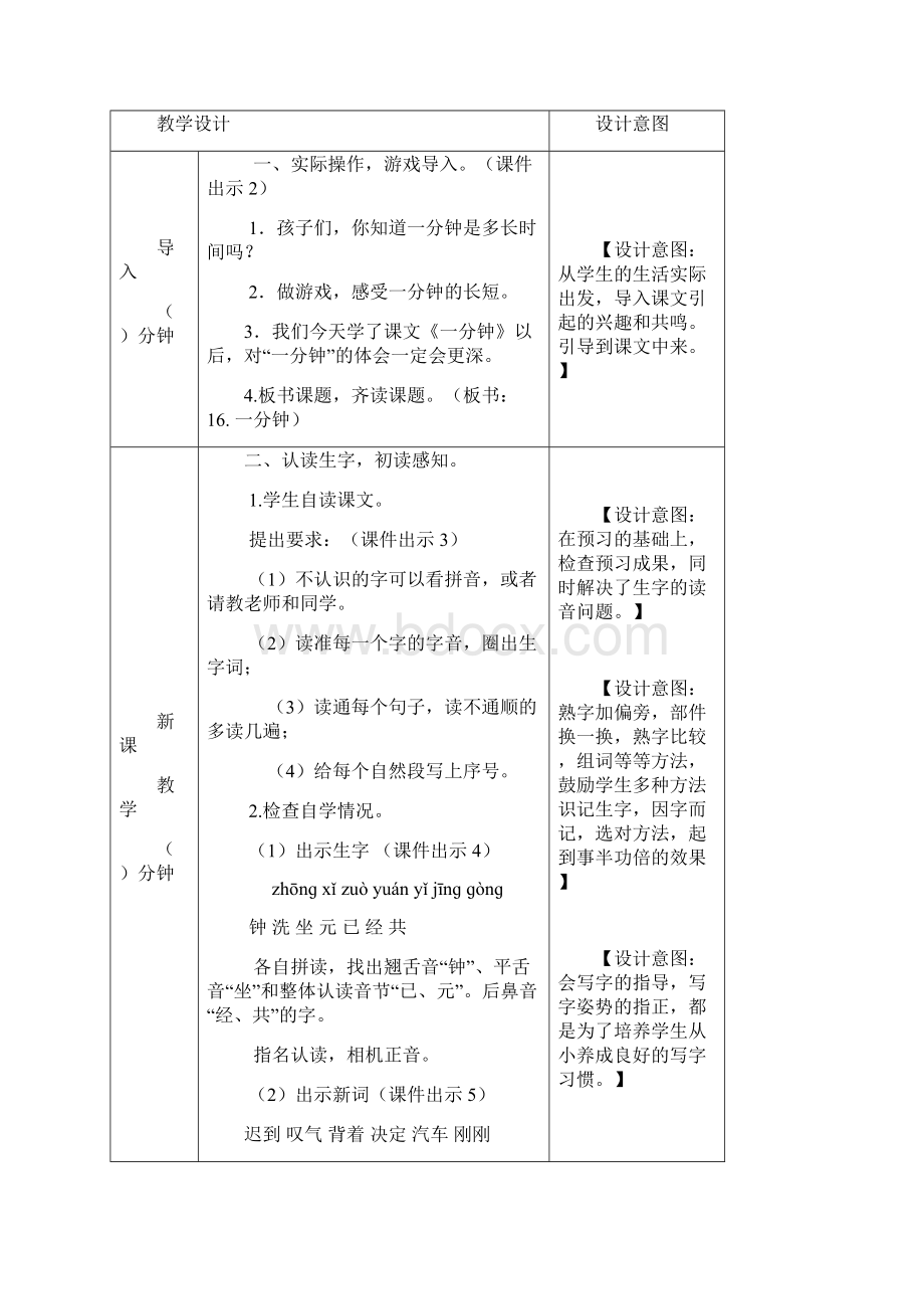 春部编版一年级语文下册精品课件第七单元16一分钟教案001Word文档下载推荐.docx_第2页