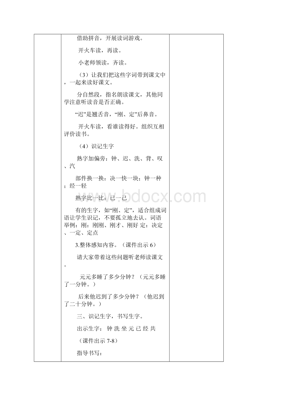 春部编版一年级语文下册精品课件第七单元16一分钟教案001Word文档下载推荐.docx_第3页