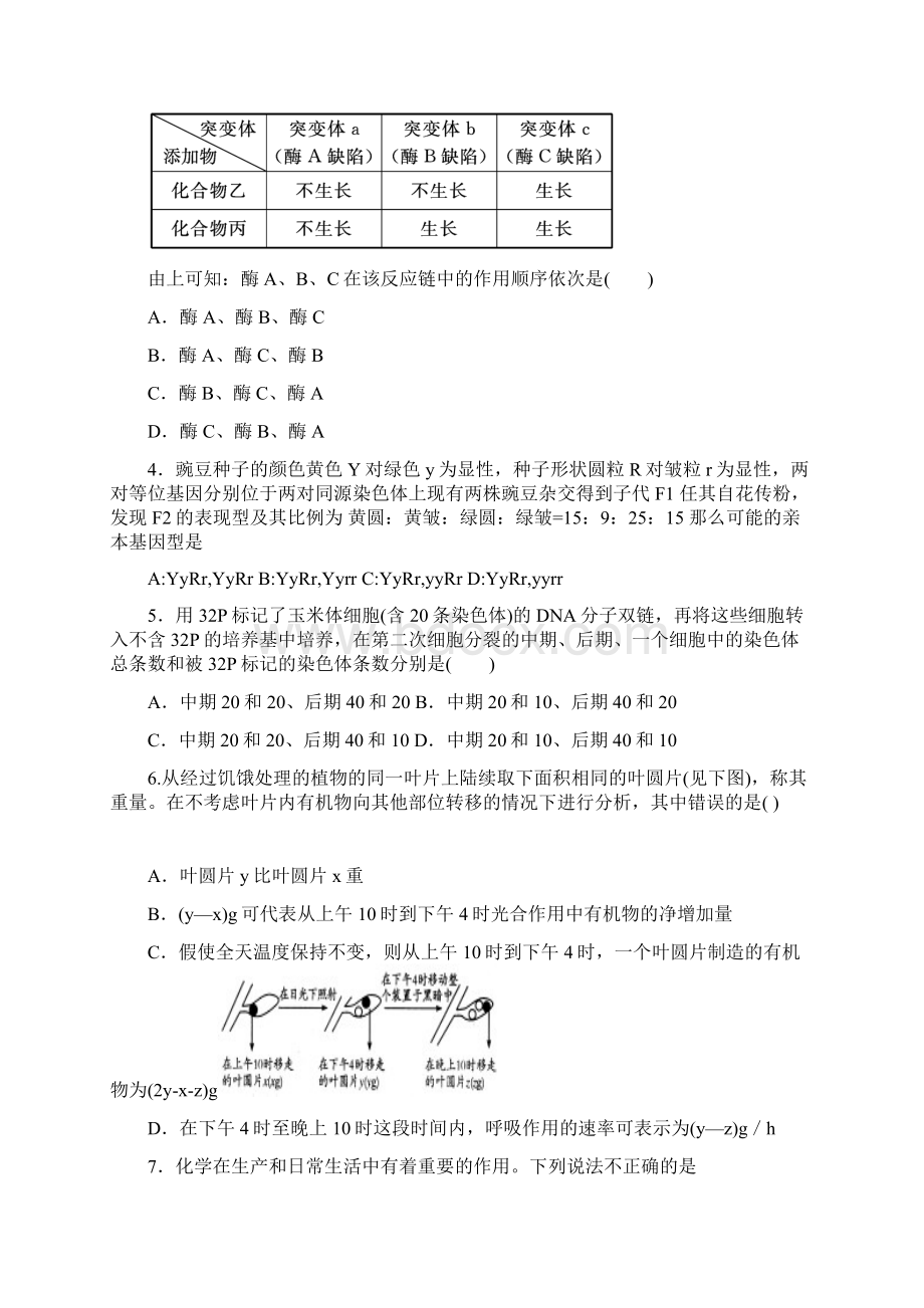 高三第一次月考理综试题Word格式.docx_第2页